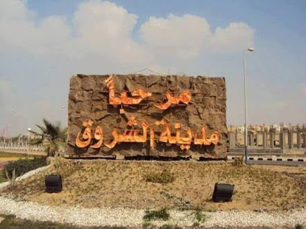 الشروق
